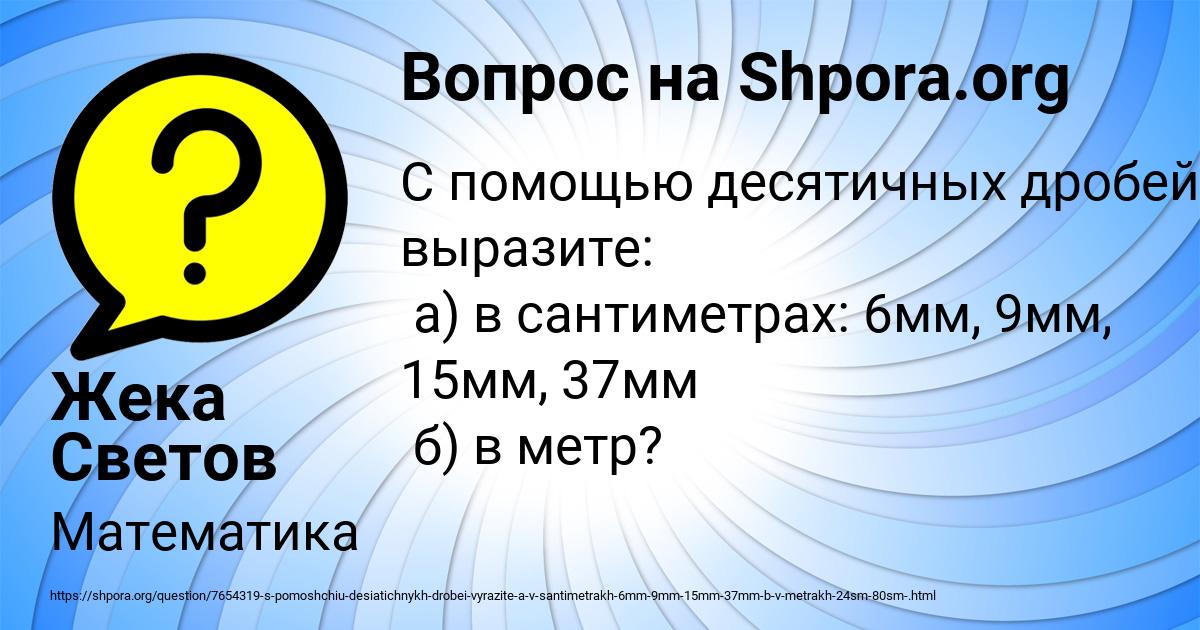 Картинка с текстом вопроса от пользователя Жека Светов