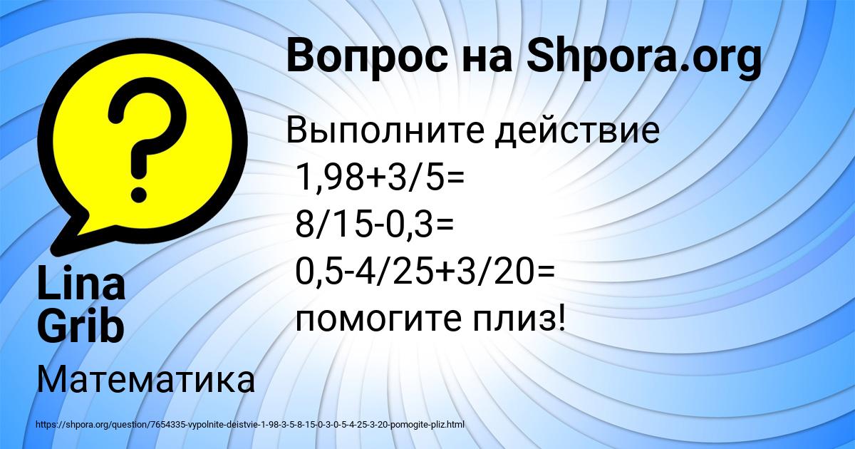 Картинка с текстом вопроса от пользователя Lina Grib