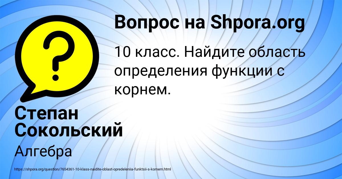 Картинка с текстом вопроса от пользователя Степан Сокольский