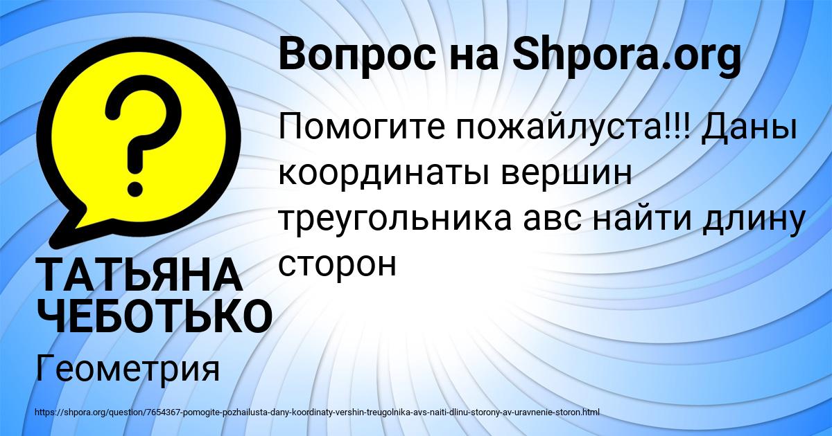 Картинка с текстом вопроса от пользователя ТАТЬЯНА ЧЕБОТЬКО