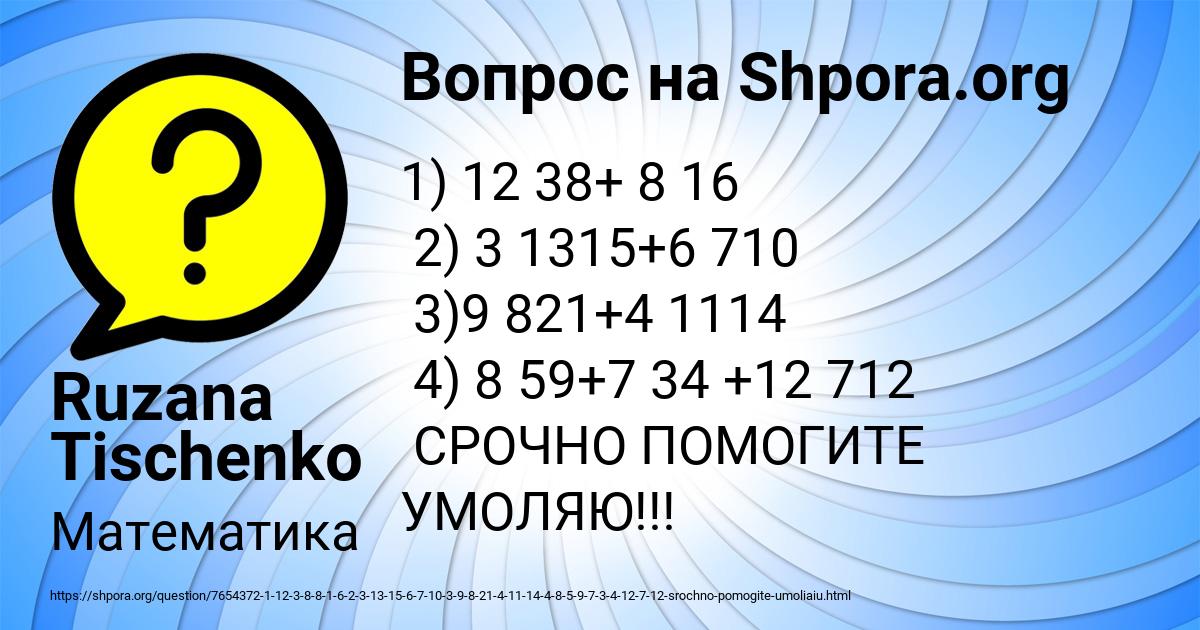 Картинка с текстом вопроса от пользователя Ruzana Tischenko