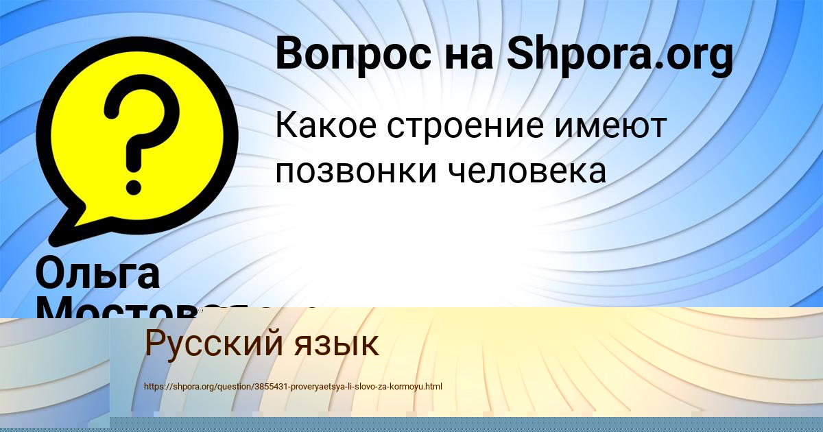 Картинка с текстом вопроса от пользователя Ольга Мостовая