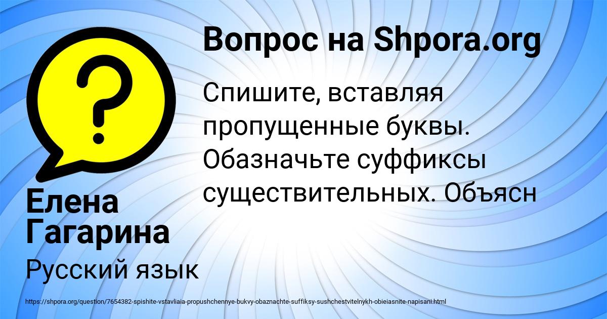 Картинка с текстом вопроса от пользователя Елена Гагарина