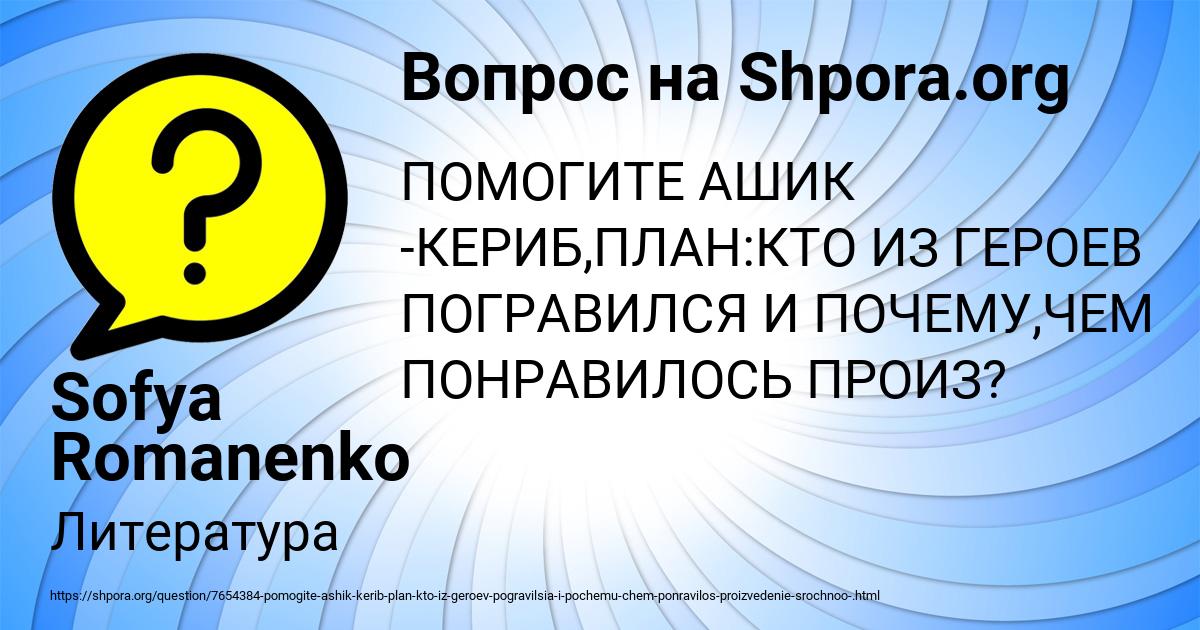 Картинка с текстом вопроса от пользователя Sofya Romanenko