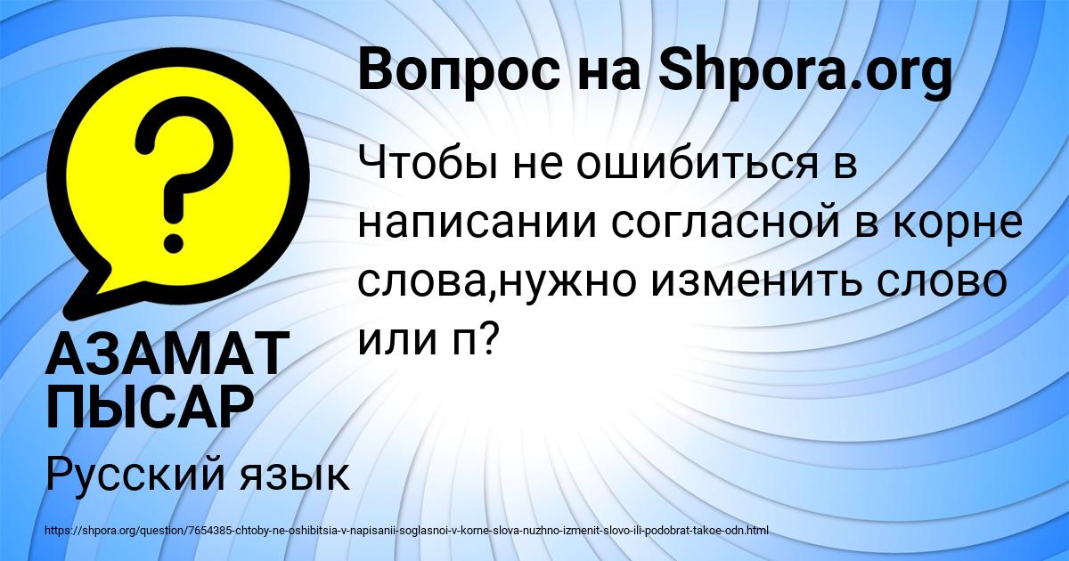 Картинка с текстом вопроса от пользователя АЗАМАТ ПЫСАР