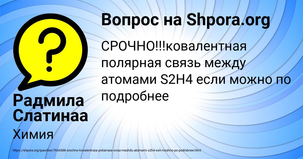 Картинка с текстом вопроса от пользователя Радмила Слатинаа