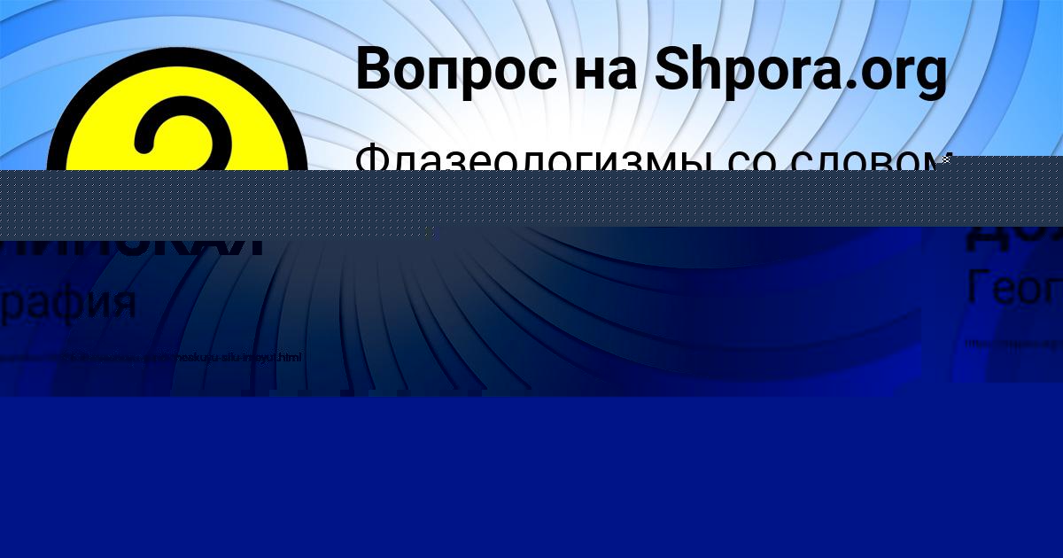 Картинка с текстом вопроса от пользователя Станислав Бакулевы