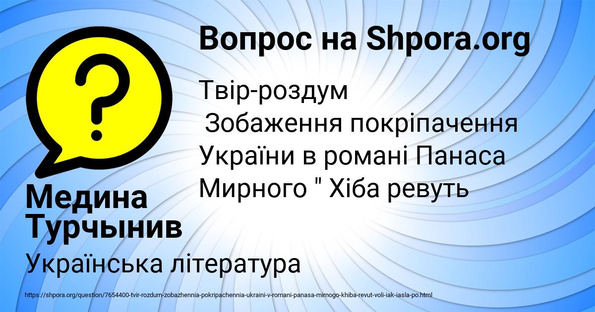Картинка с текстом вопроса от пользователя Медина Турчынив