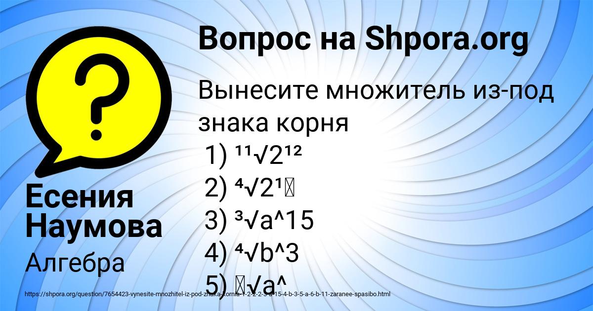 Картинка с текстом вопроса от пользователя Есения Наумова