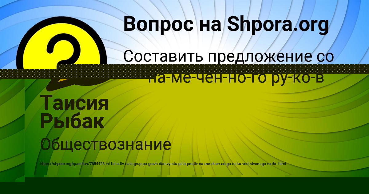 Картинка с текстом вопроса от пользователя Таисия Рыбак