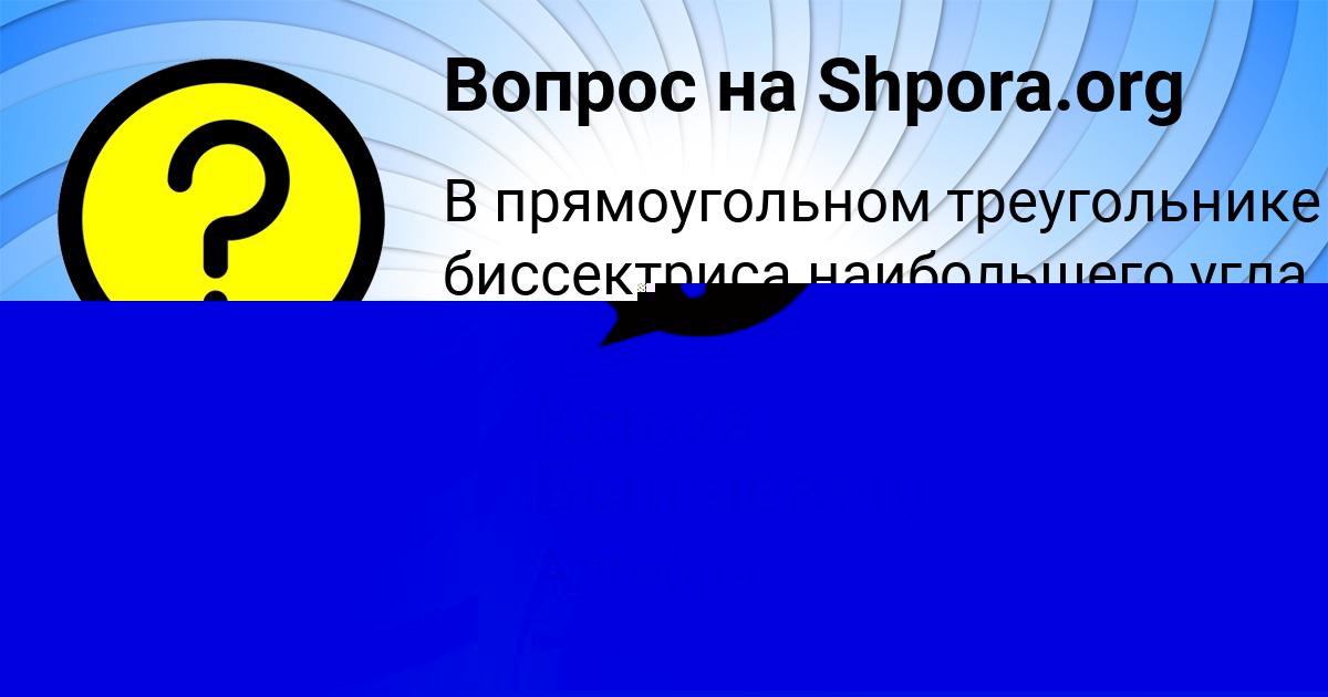 Картинка с текстом вопроса от пользователя Ксюха Вышневецькая