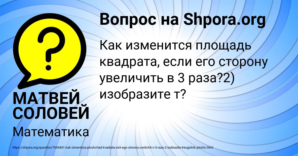 Картинка с текстом вопроса от пользователя МАТВЕЙ СОЛОВЕЙ