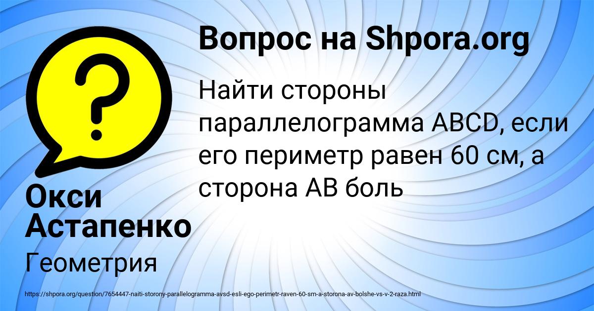 Картинка с текстом вопроса от пользователя Окси Астапенко 