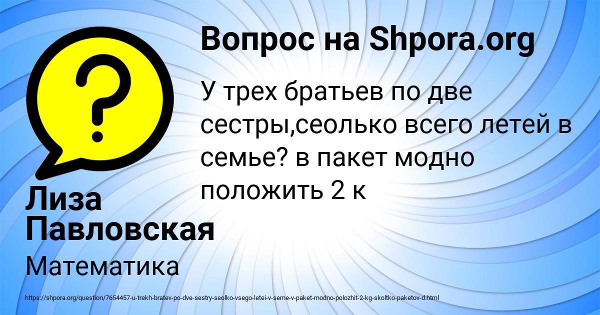 Картинка с текстом вопроса от пользователя Лиза Павловская