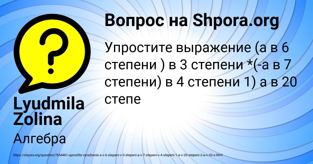 Картинка с текстом вопроса от пользователя Lyudmila Zolina