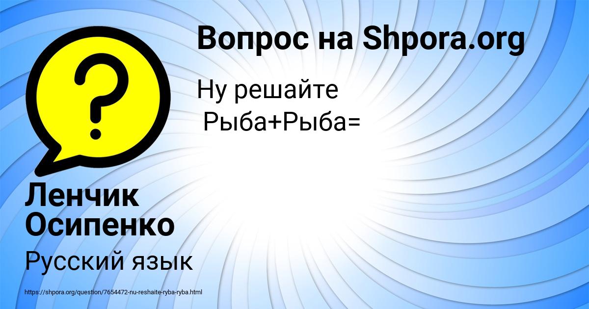 Картинка с текстом вопроса от пользователя Ленчик Осипенко