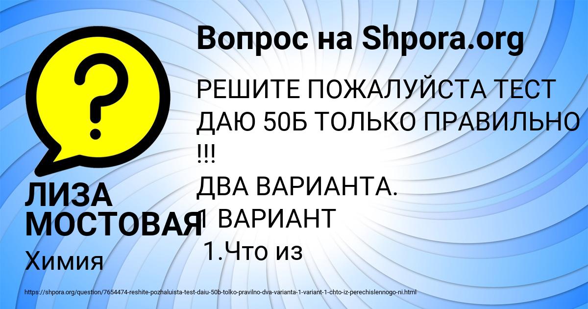 Картинка с текстом вопроса от пользователя ЛИЗА МОСТОВАЯ