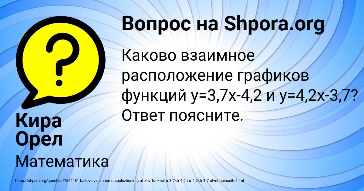 Картинка с текстом вопроса от пользователя Кира Орел