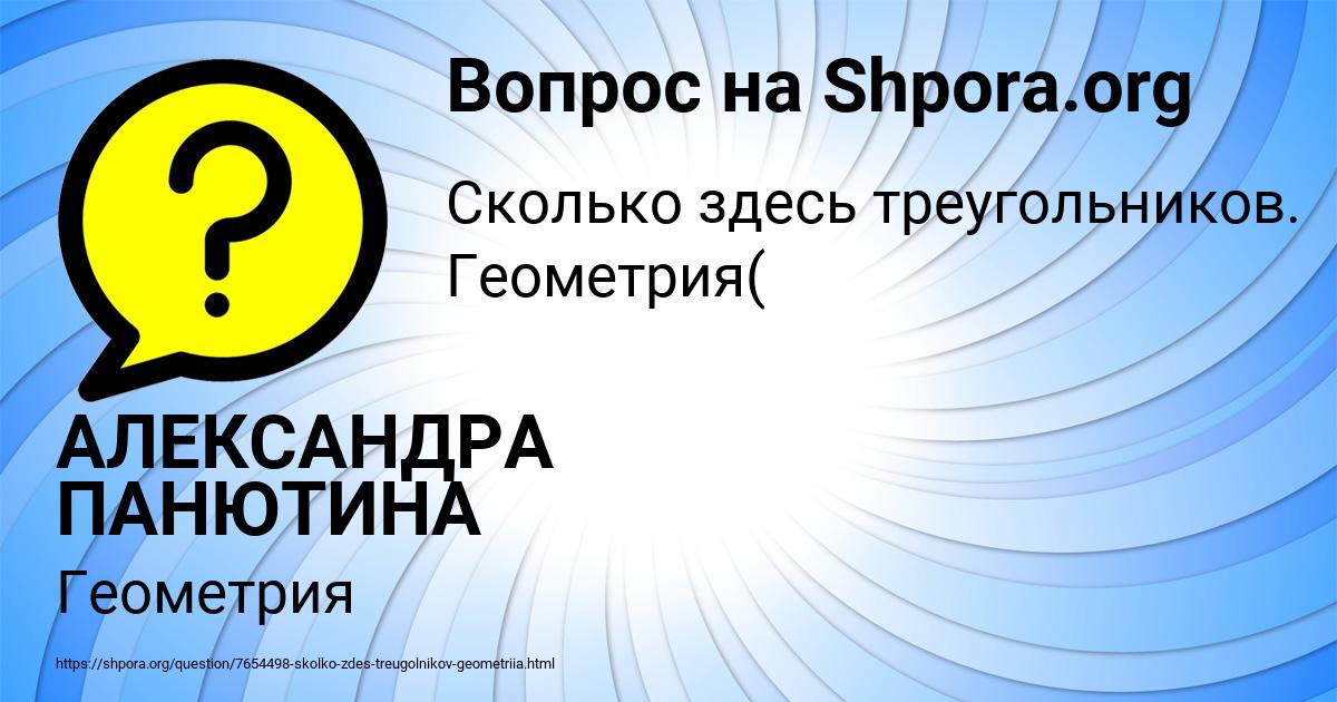 Картинка с текстом вопроса от пользователя АЛЕКСАНДРА ПАНЮТИНА