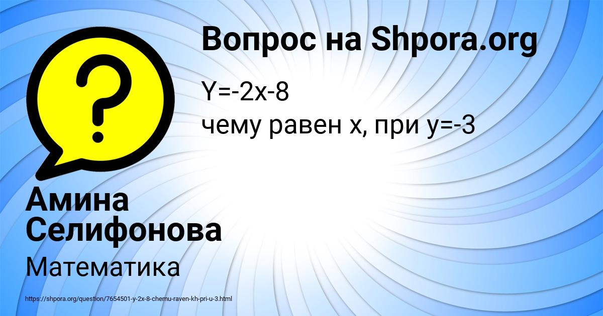 Картинка с текстом вопроса от пользователя Амина Селифонова