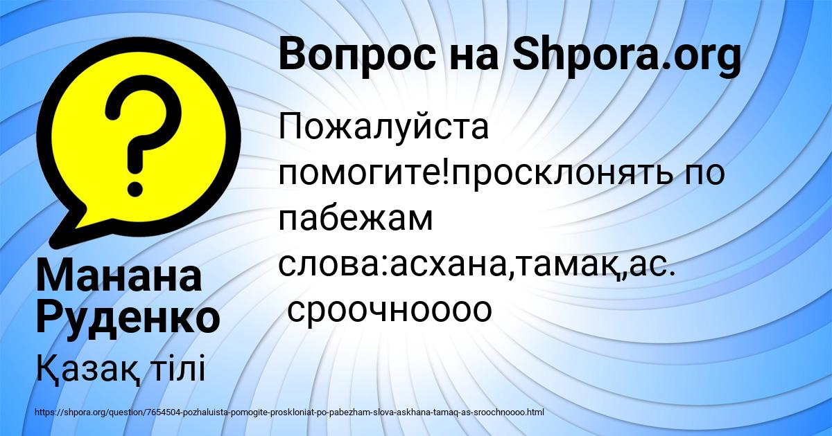 Картинка с текстом вопроса от пользователя Манана Руденко