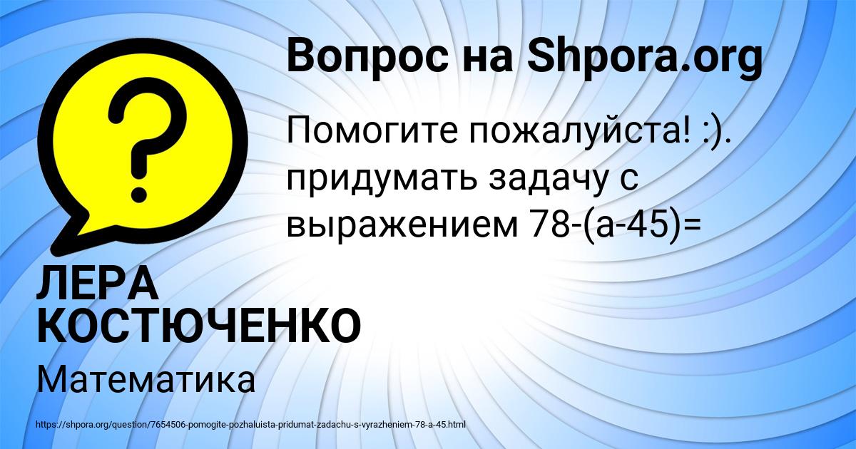 Картинка с текстом вопроса от пользователя ЛЕРА КОСТЮЧЕНКО
