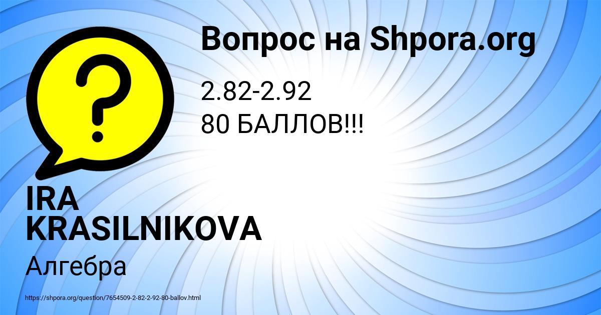 Картинка с текстом вопроса от пользователя IRA KRASILNIKOVA
