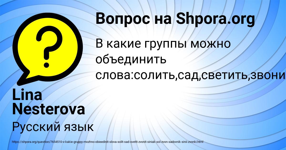 Картинка с текстом вопроса от пользователя Lina Nesterova