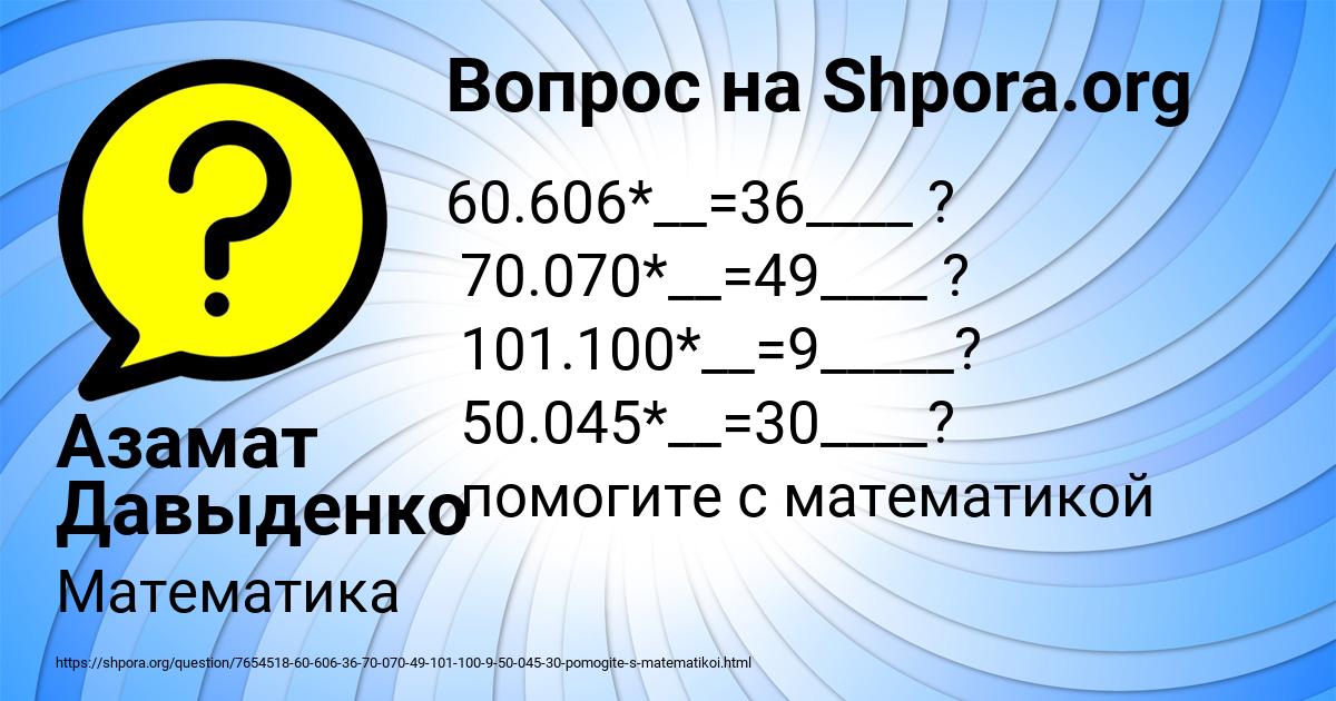 Картинка с текстом вопроса от пользователя Азамат Давыденко