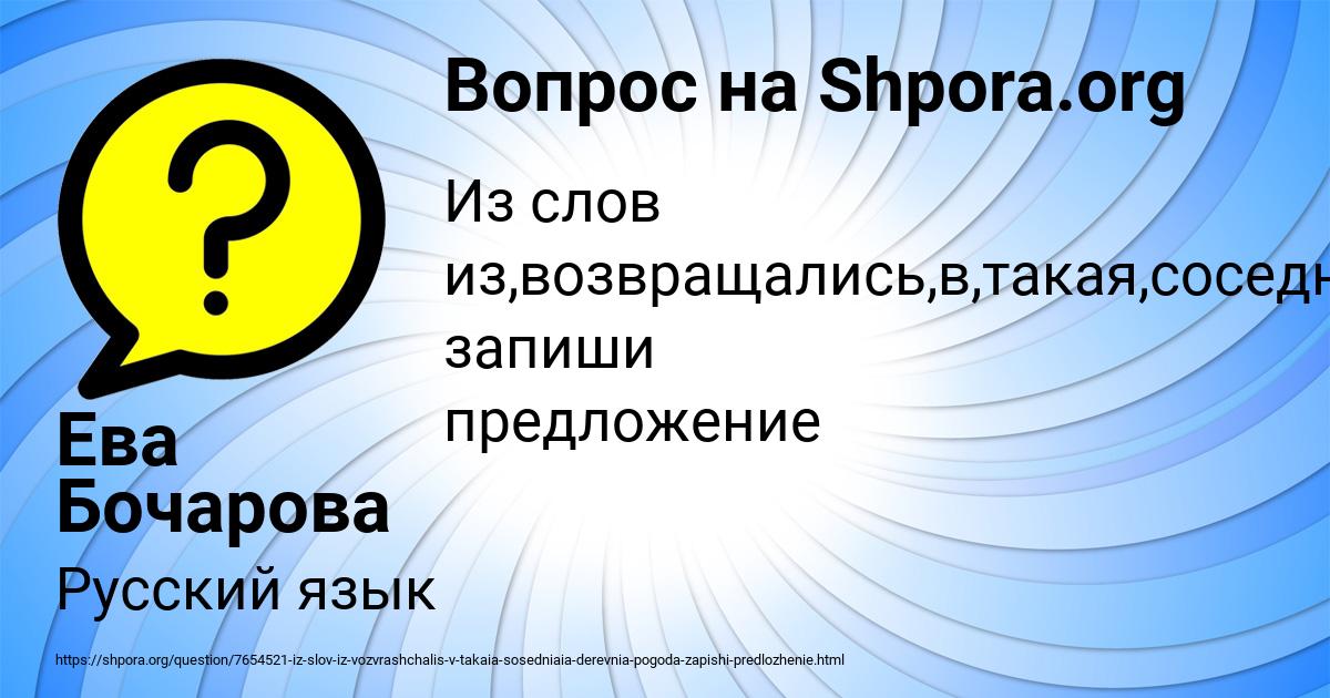 Картинка с текстом вопроса от пользователя Ева Бочарова