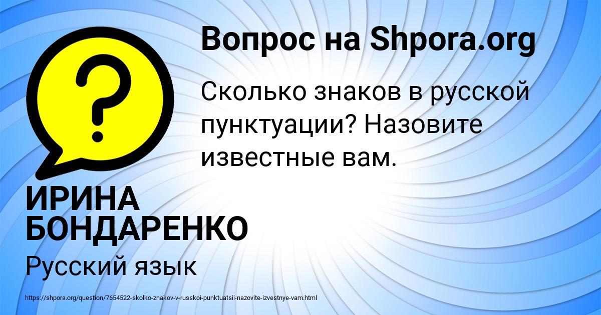 Картинка с текстом вопроса от пользователя ИРИНА БОНДАРЕНКО
