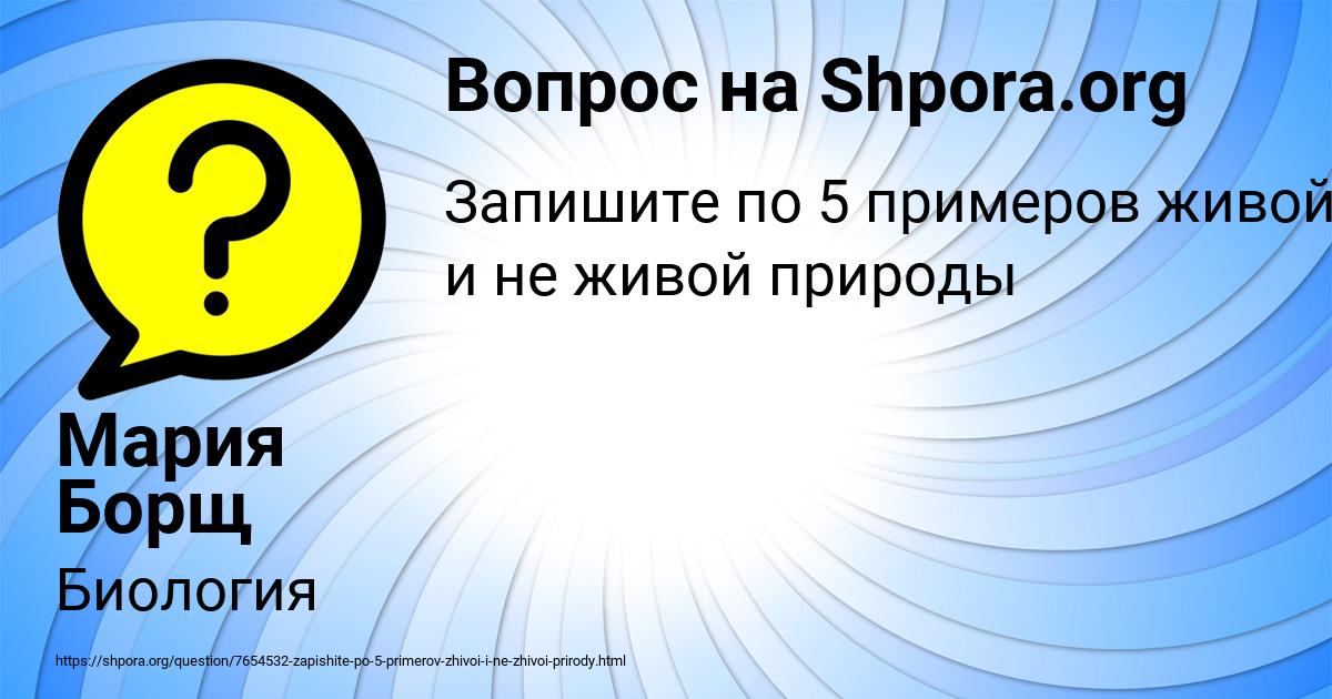 Картинка с текстом вопроса от пользователя Мария Борщ