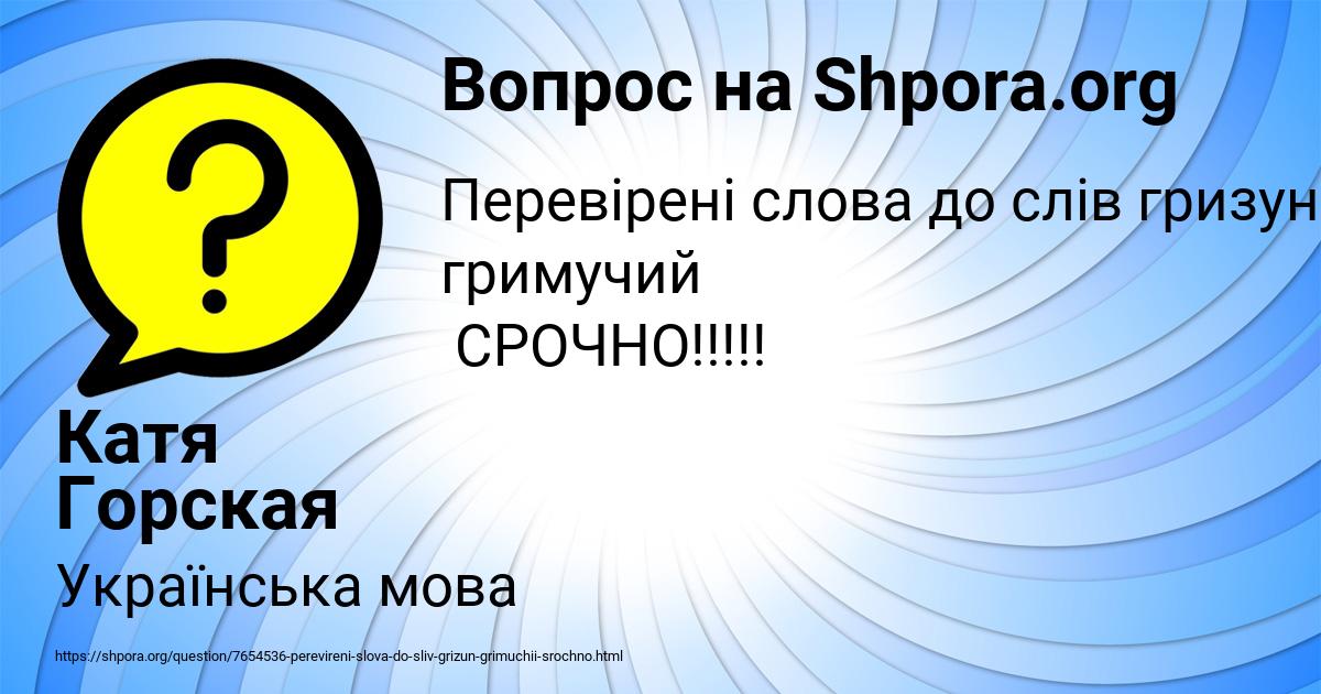 Картинка с текстом вопроса от пользователя Катя Горская