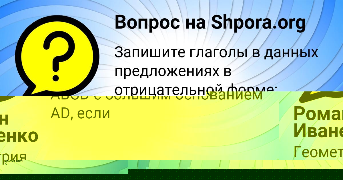 Картинка с текстом вопроса от пользователя Роман Иваненко