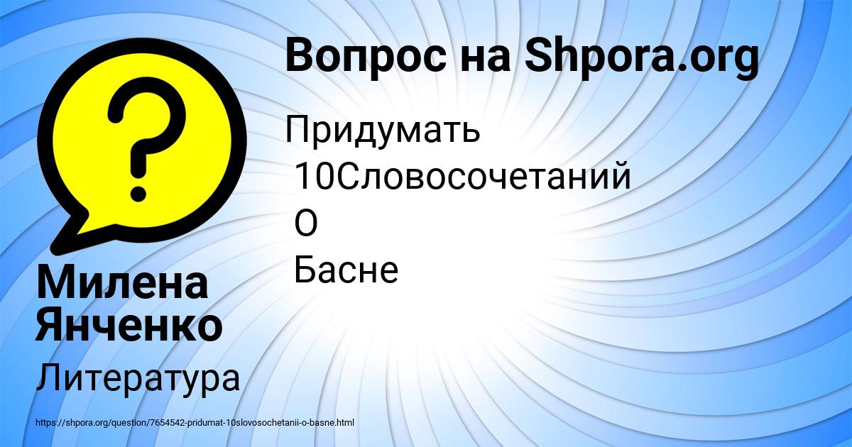 Картинка с текстом вопроса от пользователя Милена Янченко