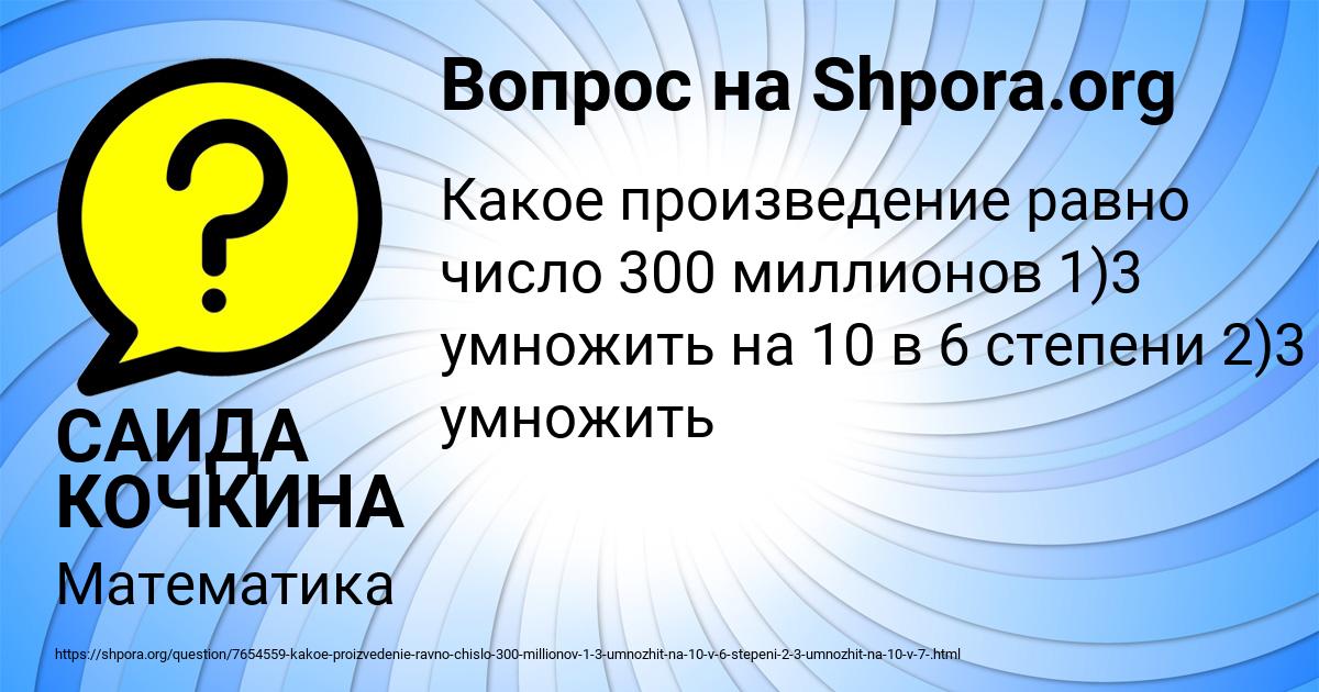 Картинка с текстом вопроса от пользователя САИДА КОЧКИНА