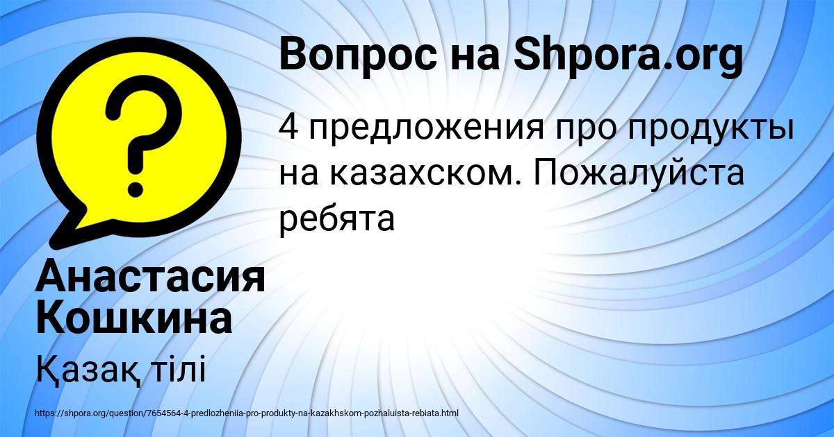Картинка с текстом вопроса от пользователя Анастасия Кошкина