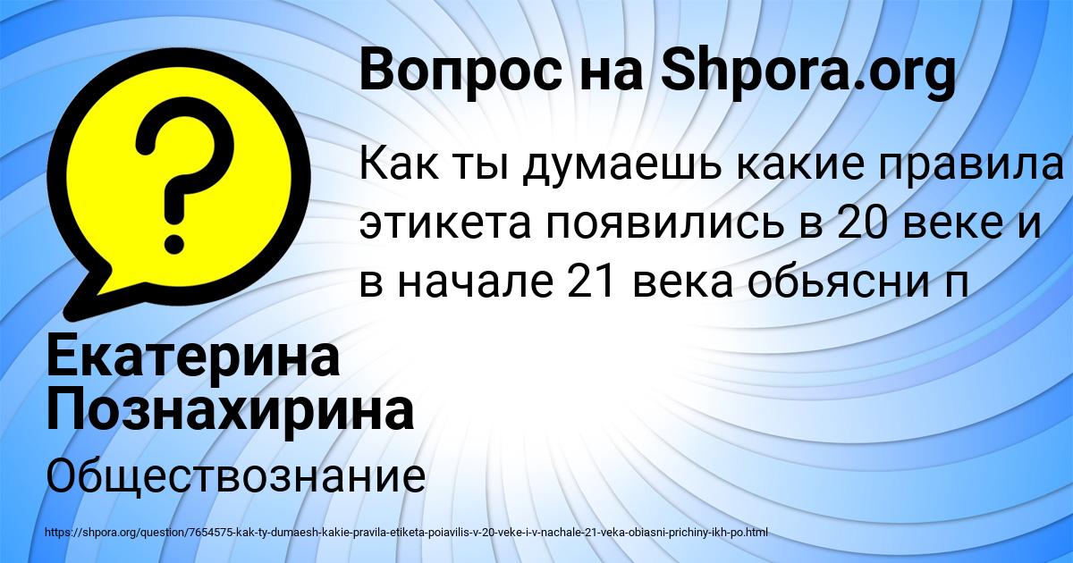 Картинка с текстом вопроса от пользователя Екатерина Познахирина