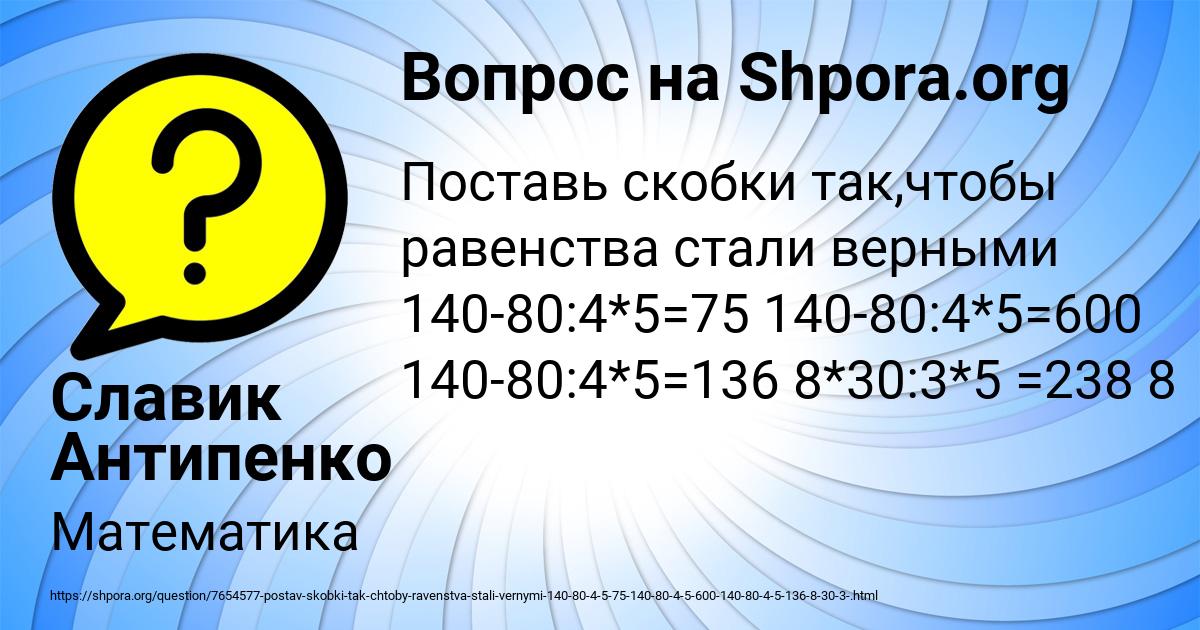 Картинка с текстом вопроса от пользователя Славик Антипенко
