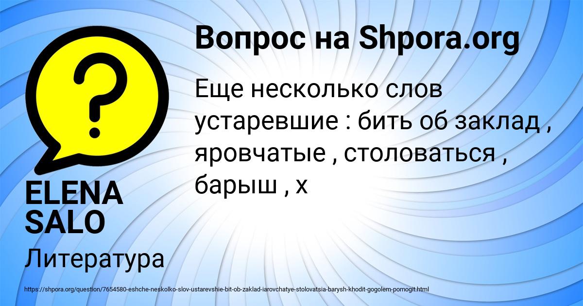 Картинка с текстом вопроса от пользователя ELENA SALO