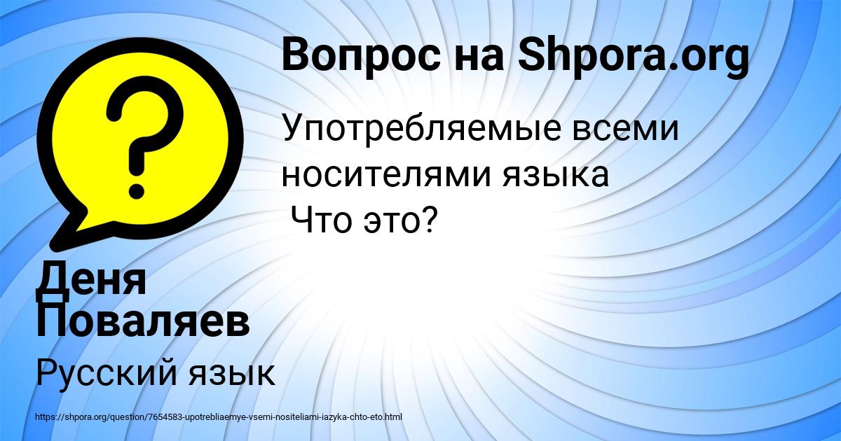 Картинка с текстом вопроса от пользователя Деня Поваляев
