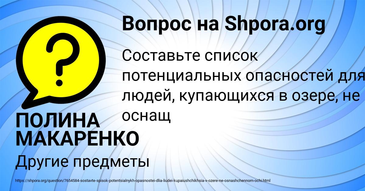Картинка с текстом вопроса от пользователя ПОЛИНА МАКАРЕНКО