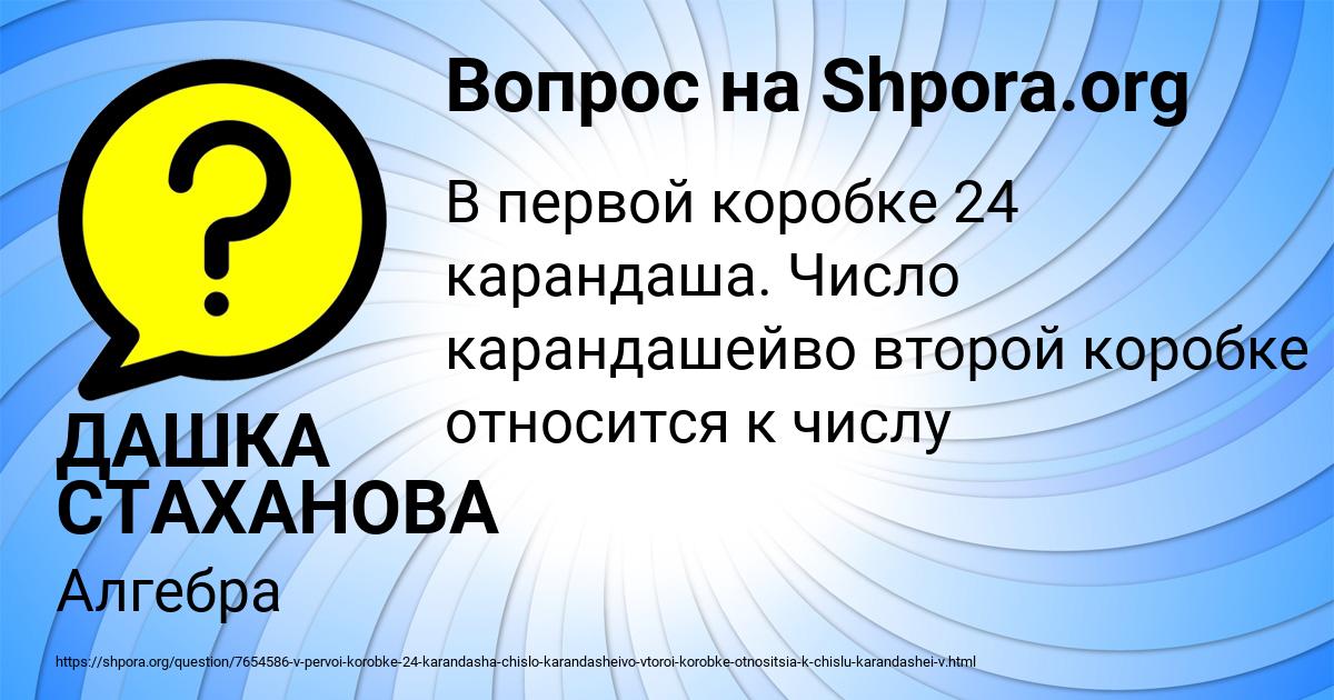 Картинка с текстом вопроса от пользователя ДАШКА СТАХАНОВА