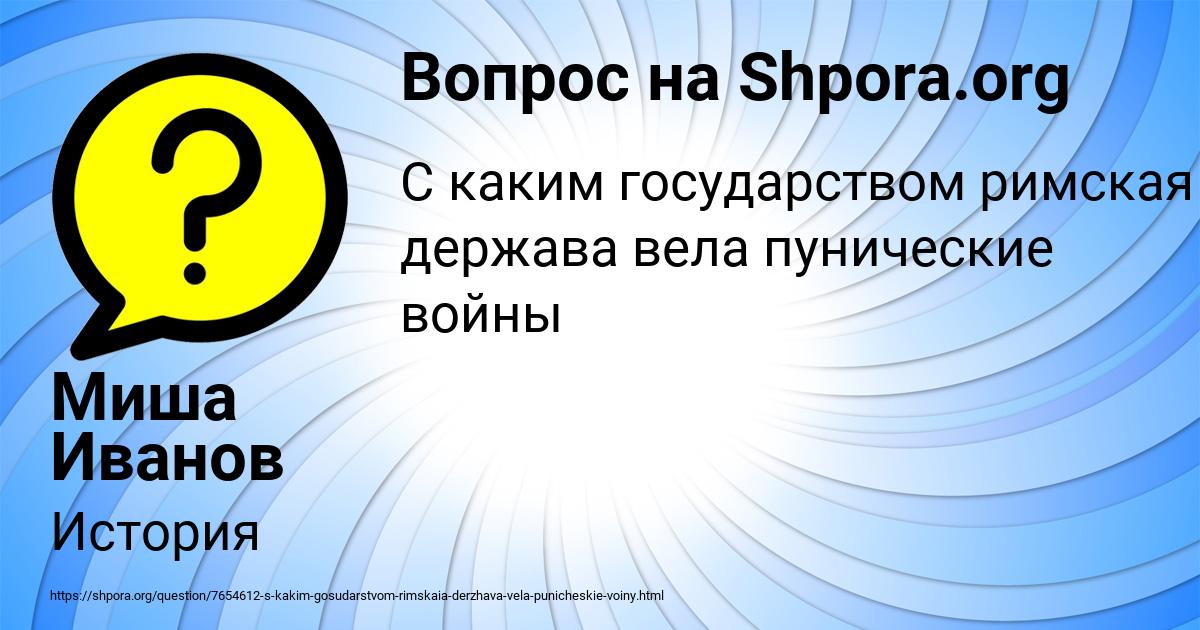 Картинка с текстом вопроса от пользователя Миша Иванов