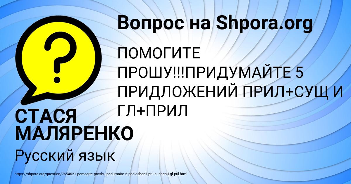 Картинка с текстом вопроса от пользователя СТАСЯ МАЛЯРЕНКО