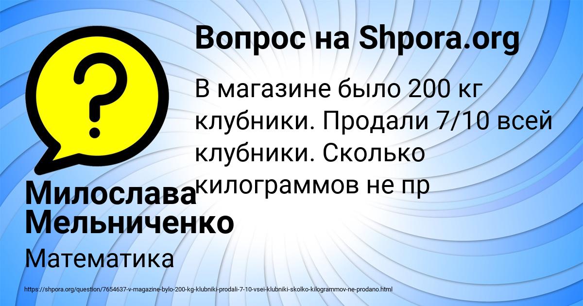 Картинка с текстом вопроса от пользователя Милослава Мельниченко