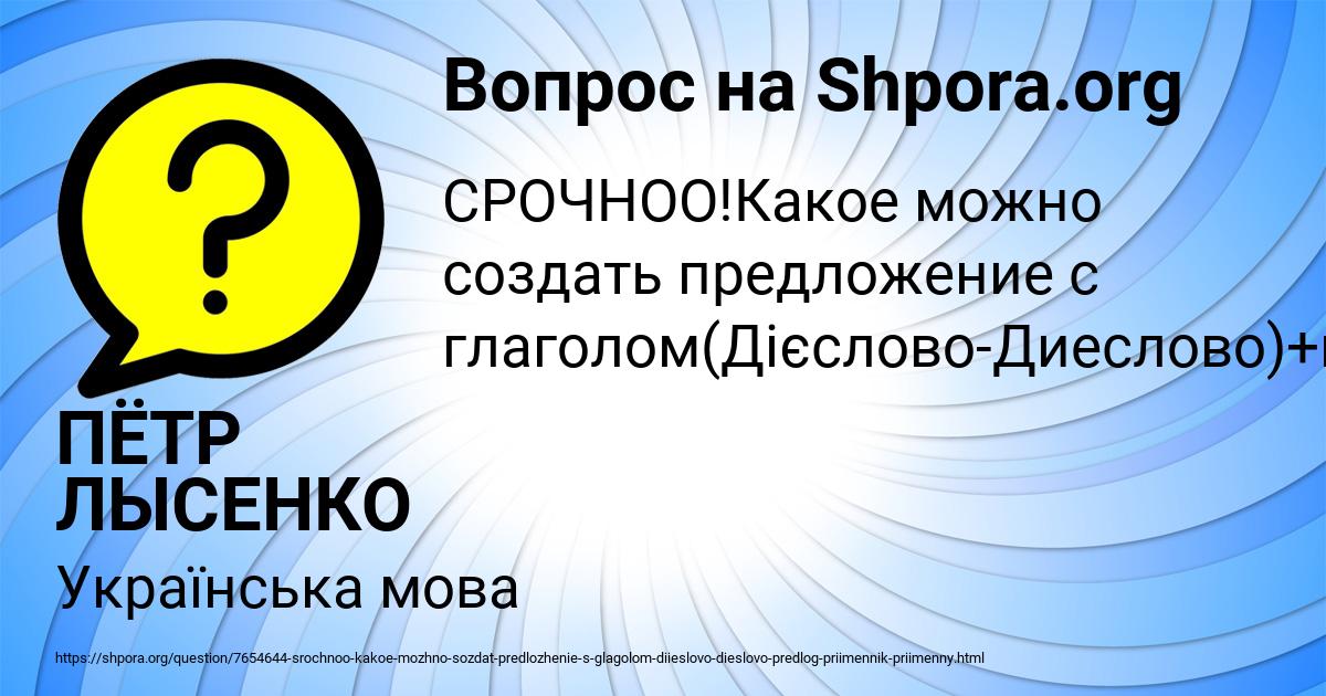 Картинка с текстом вопроса от пользователя ПЁТР ЛЫСЕНКО
