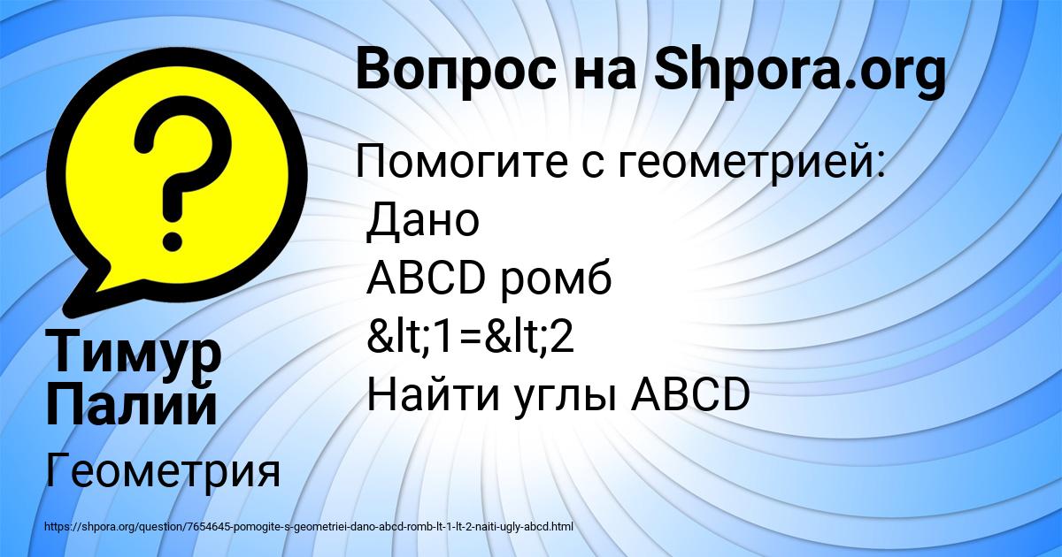 Картинка с текстом вопроса от пользователя Тимур Палий