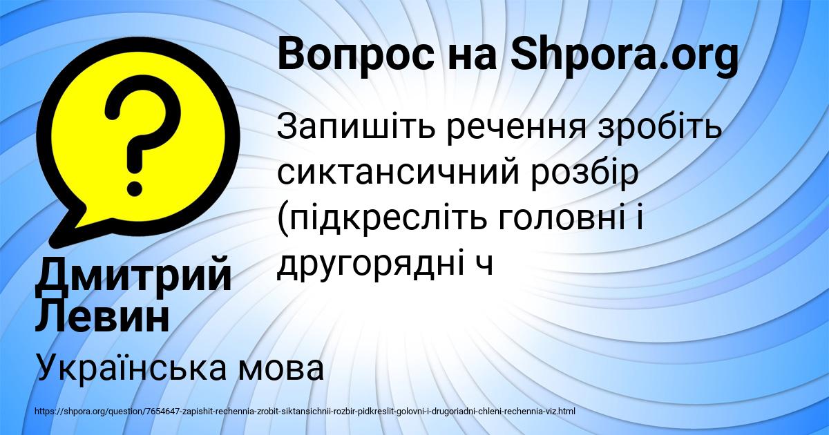 Картинка с текстом вопроса от пользователя Дмитрий Левин