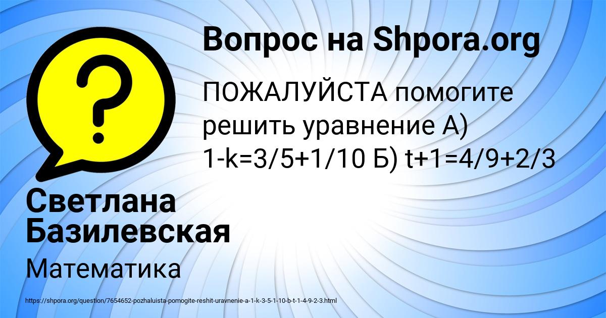 Картинка с текстом вопроса от пользователя Светлана Базилевская